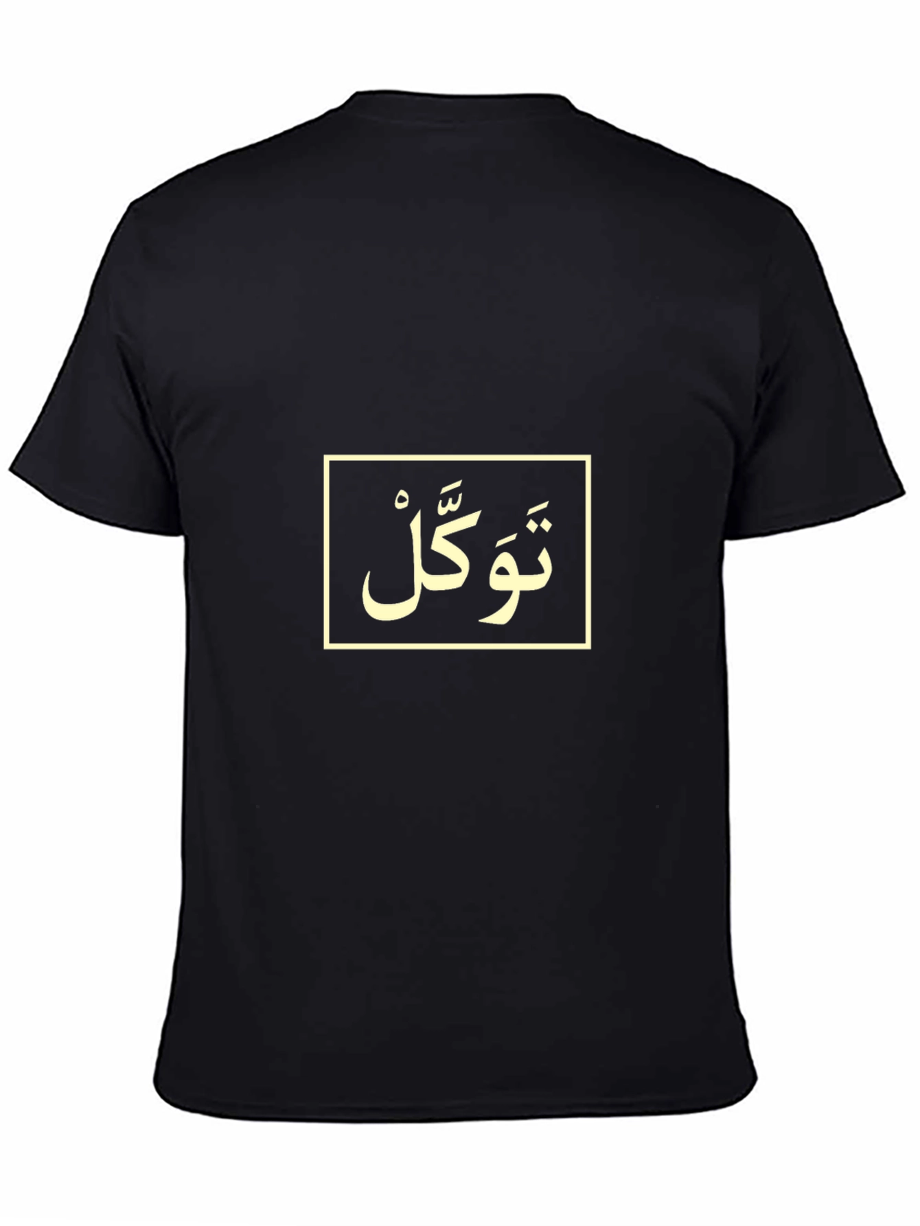 Black T-Shirt with Arabic Tawakkul Design