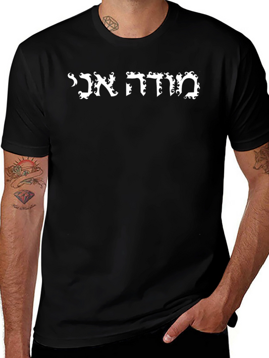 Hebrew Text Graphic Tee - Black Unisex T-Shirt