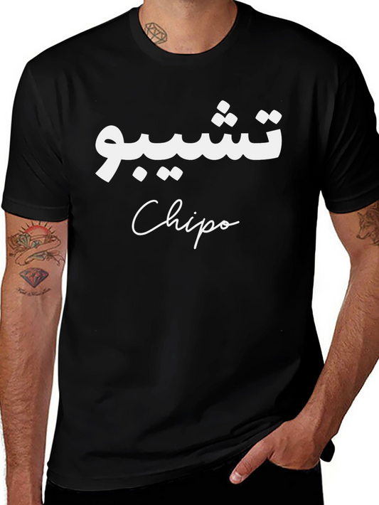 Chipo T-Shirt - Arabic Design