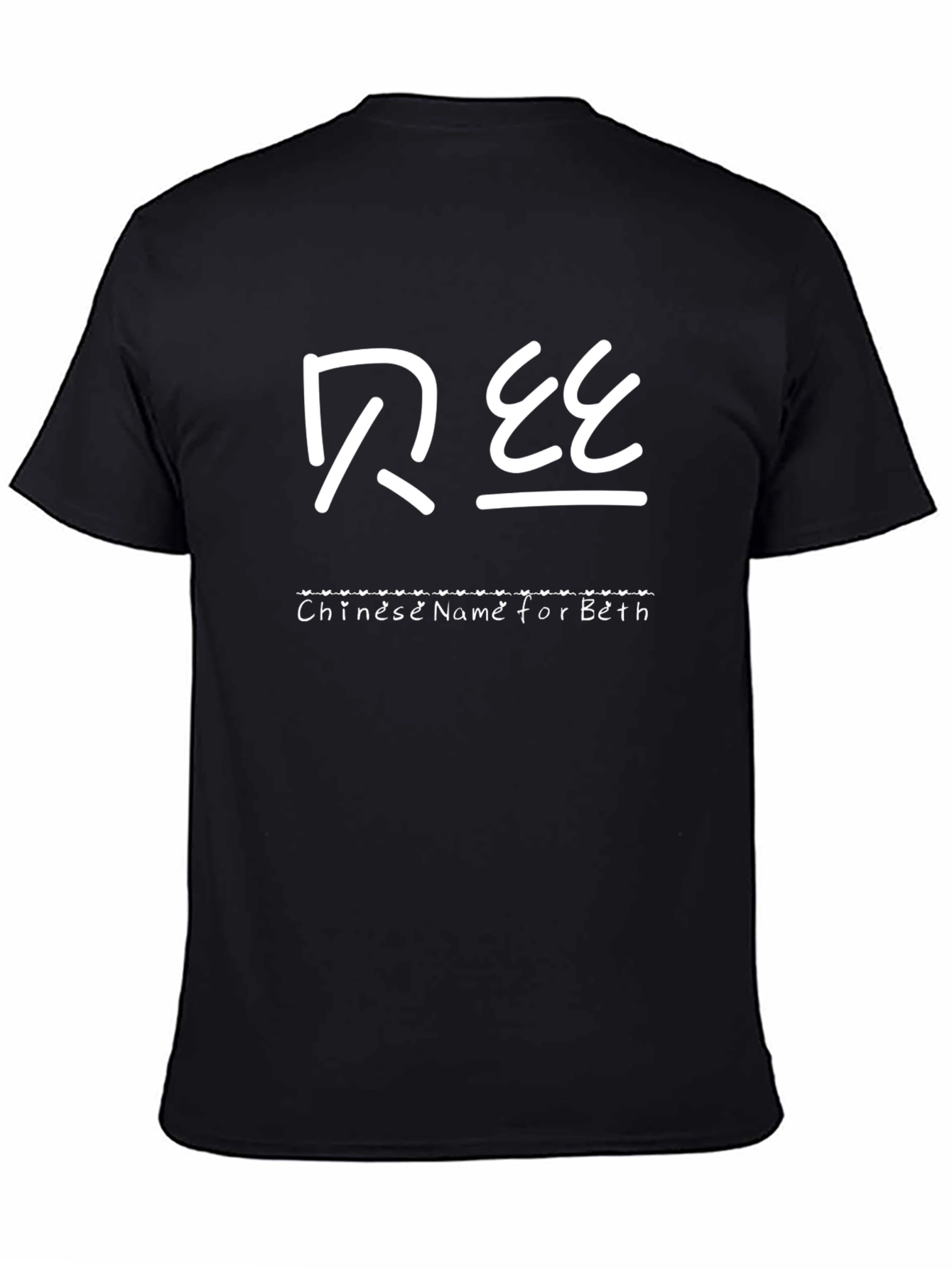 Custom Chinese Name Beth T-Shirt