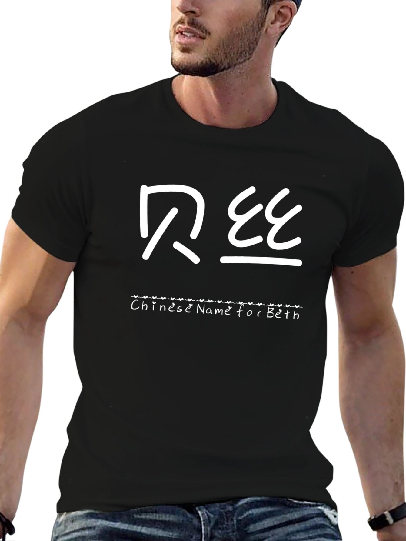 Custom Chinese Name Beth T-Shirt