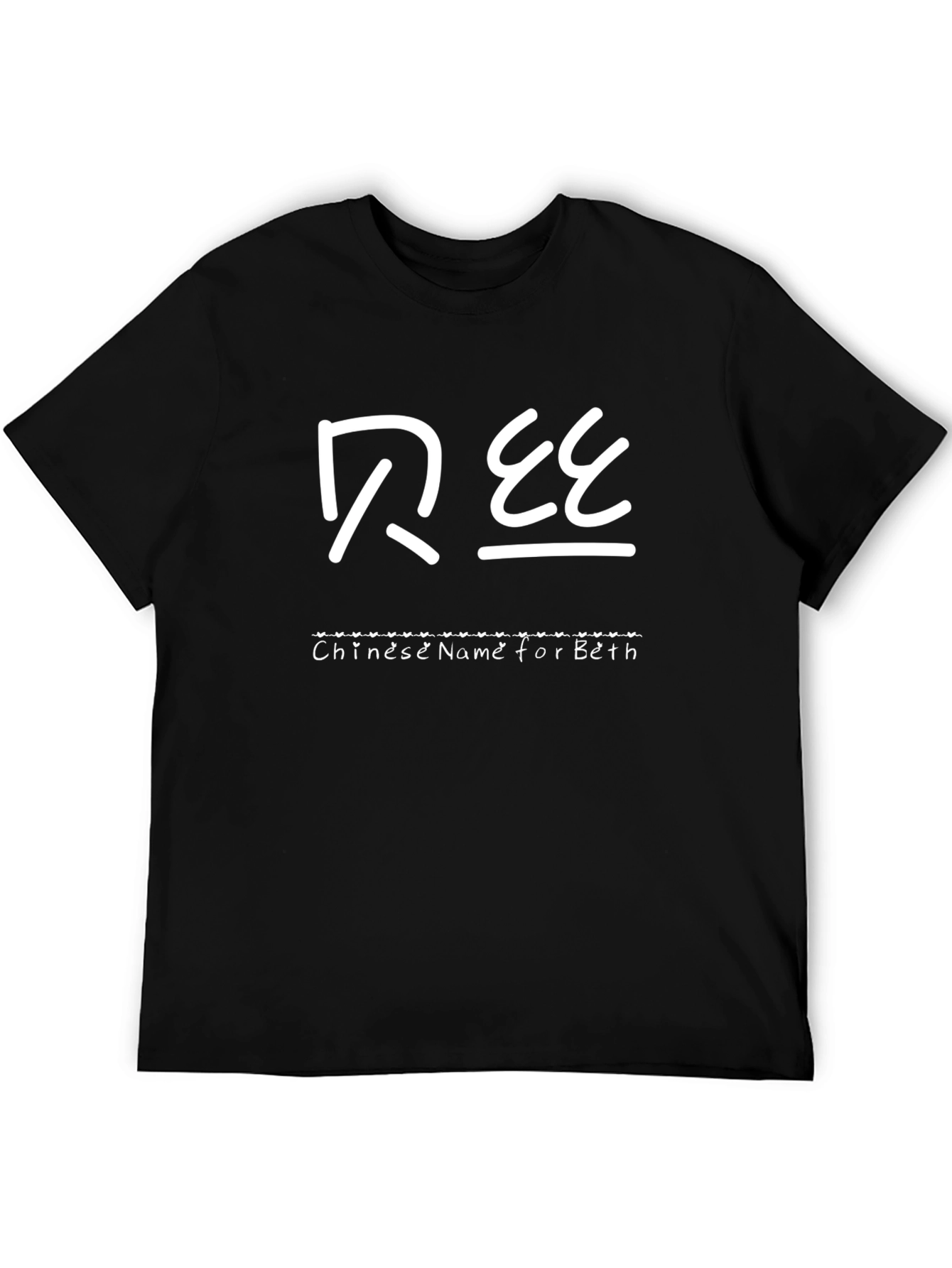 Custom Chinese Name Beth T-Shirt
