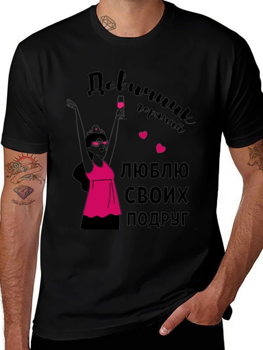 Bachelorette Party T-Shirt - Love My Girlfriends