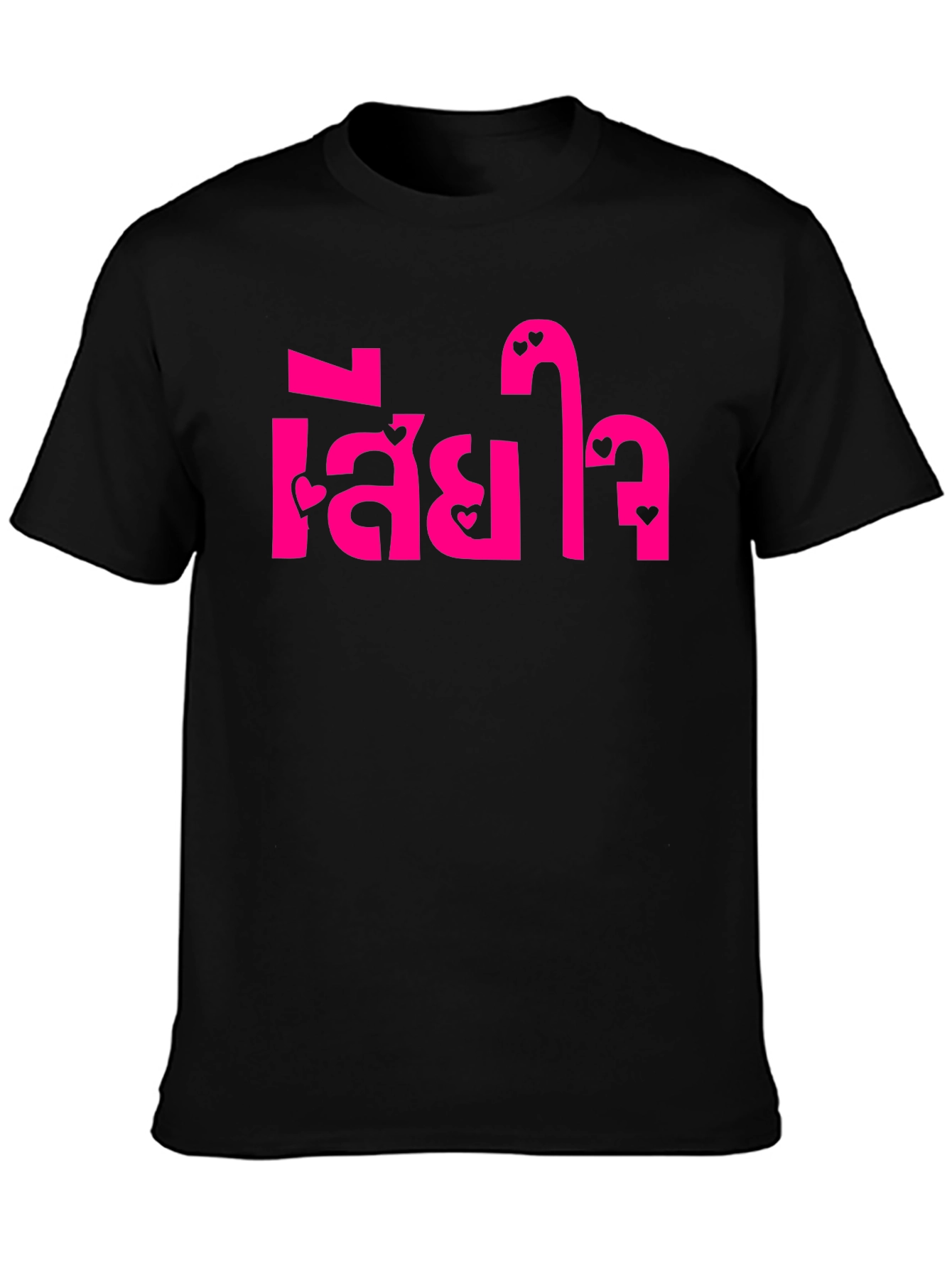 Black T-Shirt with Pink Sorry Text