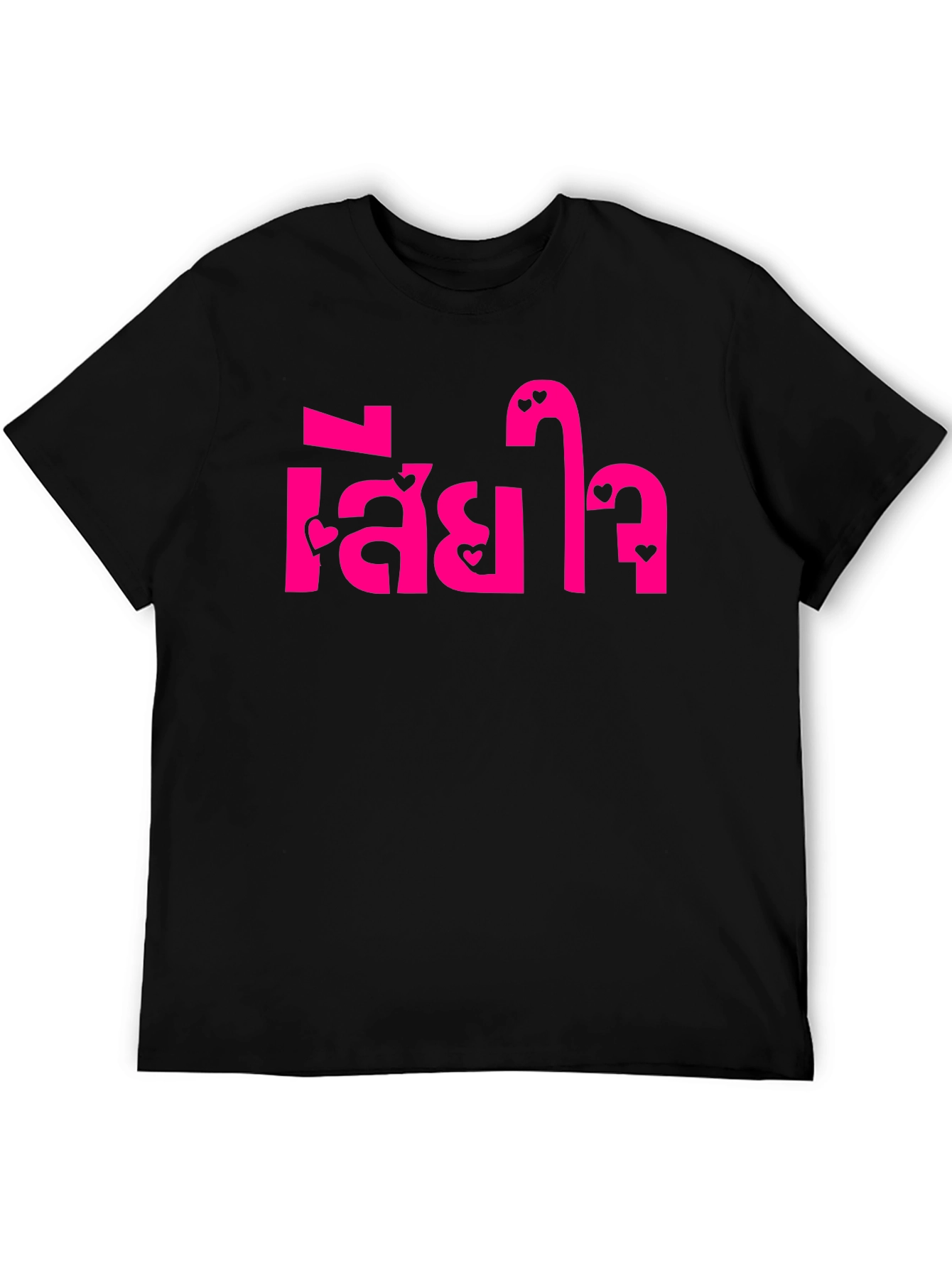 Black T-Shirt with Pink Sorry Text