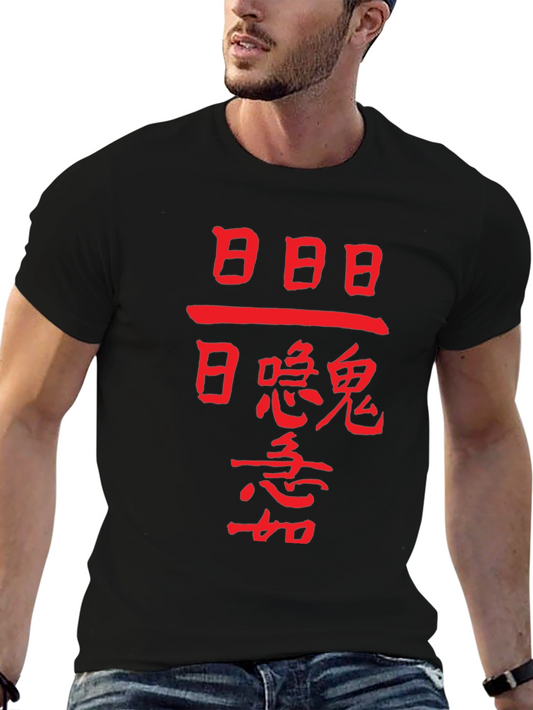 Mystic Kanji Graphic Tee - Unisex Black Cotton T-Shirt