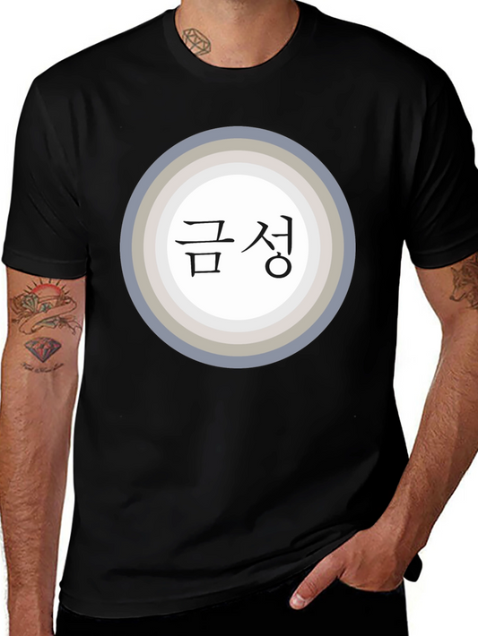Korean Text Graphic Tee - Minimalist Design