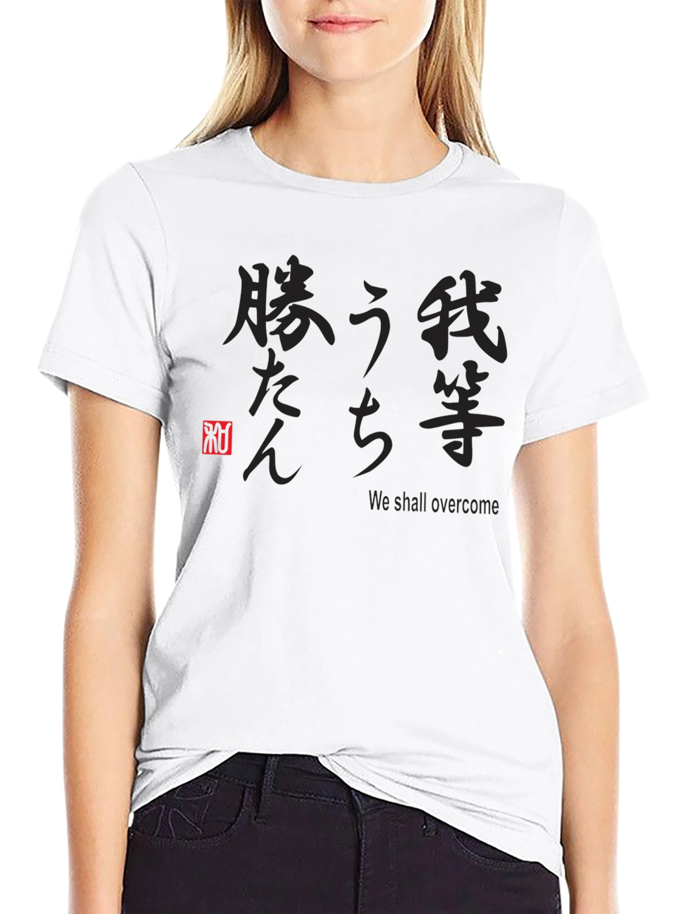 Japanese Text Graphic Black T-Shirt - We Shall Overcome